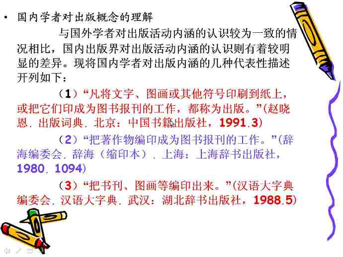 出版学导论视频教程 38讲 武汉大学